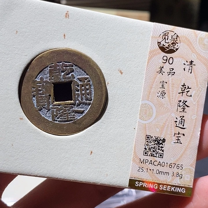 铜觅泉评级古钱币一枚 小敏