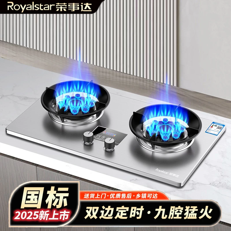 Royalstar/荣事达家用燃气灶双灶液化气大火力煤气台嵌两用天然气