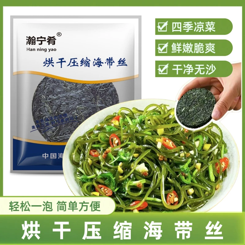 严选烘干压缩海带丝干净无沙免洗高泡发鲜嫩爽脆方便凉拌菜16g/片