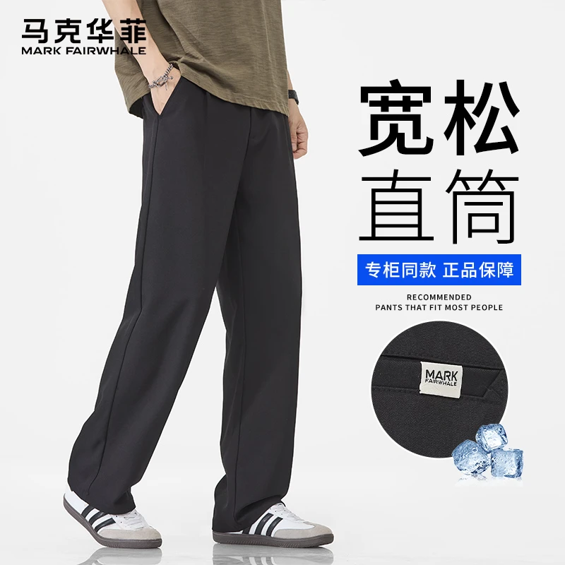 马克华菲休闲裤男士夏季薄款宽松直筒阔腿裤冰丝凉感潮牌男款长裤
