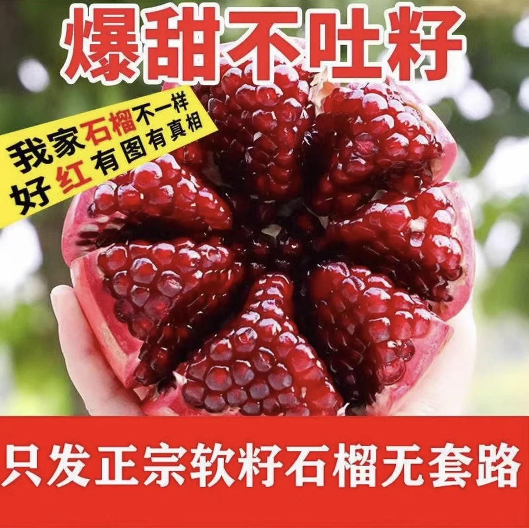 【9、8元发整箱】正宗会理突尼斯软籽石榴清甜多汁应季采摘新鲜水果