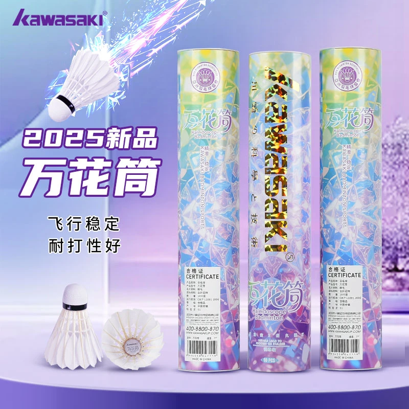 川崎万花筒羽毛球训练耐打鹅毛球防风飞行稳定高弹正品专卖