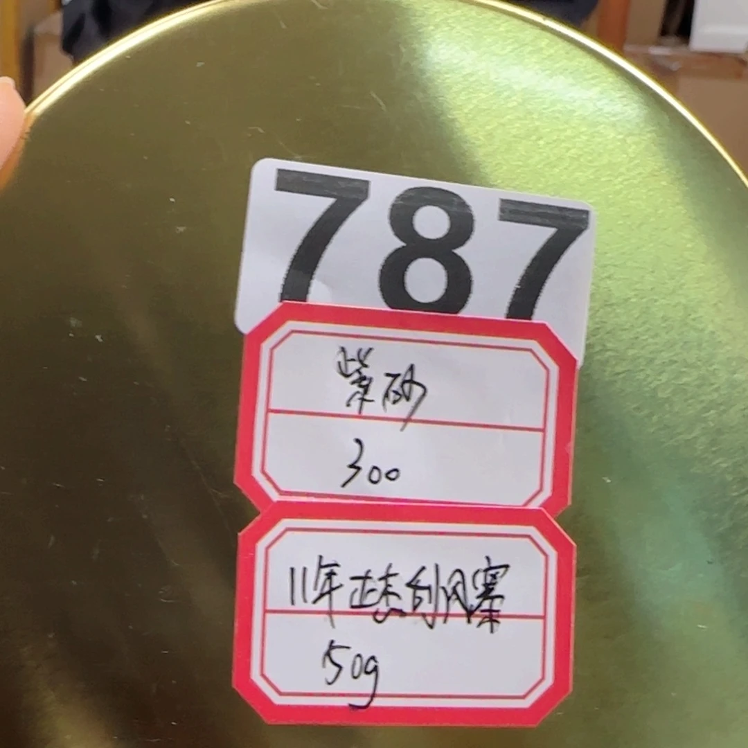 紫砂1787………………………………