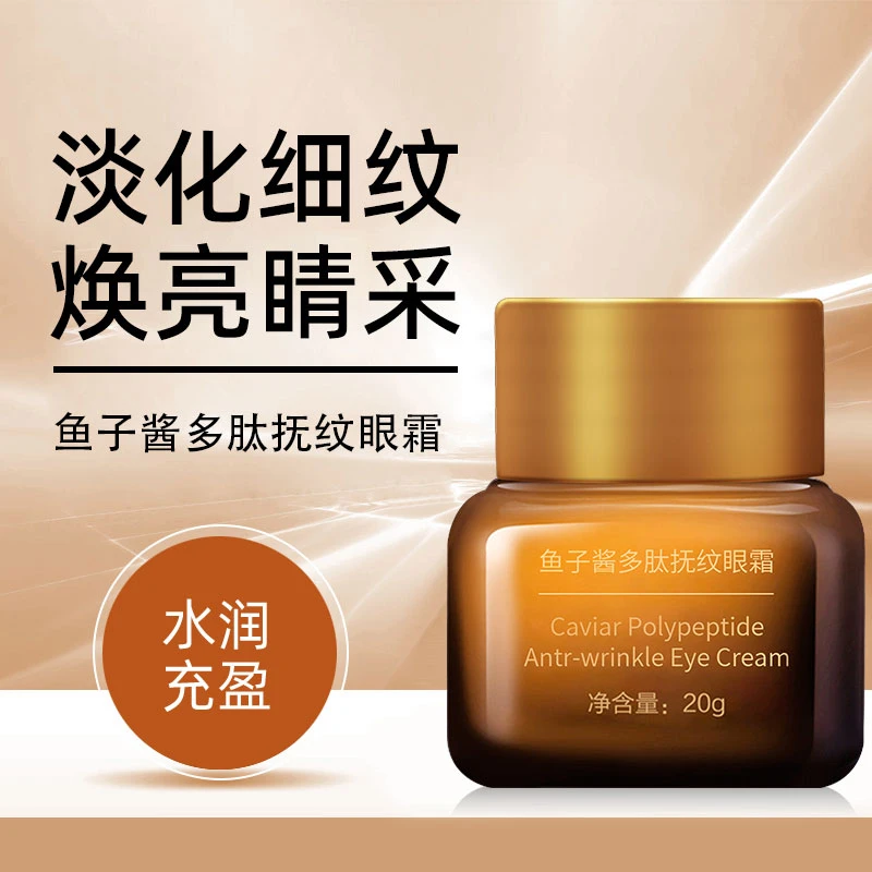 【伴手礼】【九块九/三瓶】益若翼鱼子酱多肽抚纹眼霜小棕瓶补水