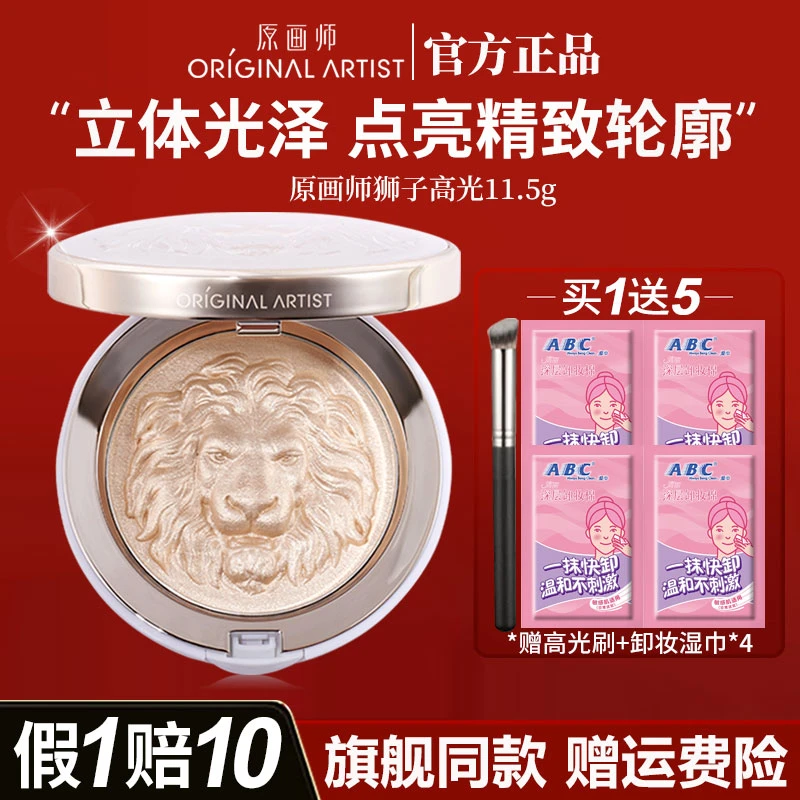 原画师狮子头高光膏修容盘面部提亮脸部水光珠光生姜高光粉饼正品