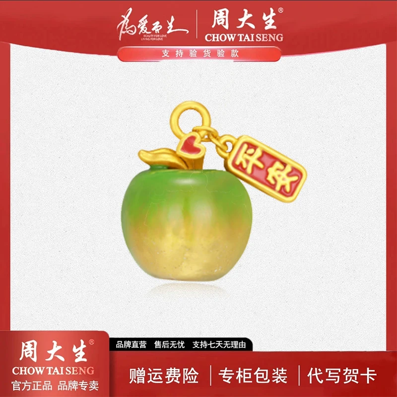【周大生】幻彩苹果足金转运珠手工时尚百搭国风小众首饰多退少补