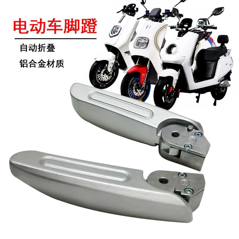 电动车脚踏两侧电动车脚蹬支架踏板摩托车配件大全电瓶车通用