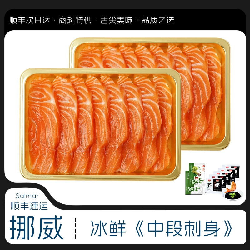现切【三文鱼中段200克】到手2盒 挪威新鲜三文鱼刺身 冰鲜大西洋鲑鱼 顺丰同城次日达