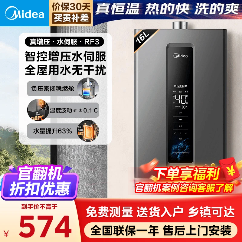 【官翻机】美的燃气热水器13L家用租房增压水伺服天然气洗澡节能RF3