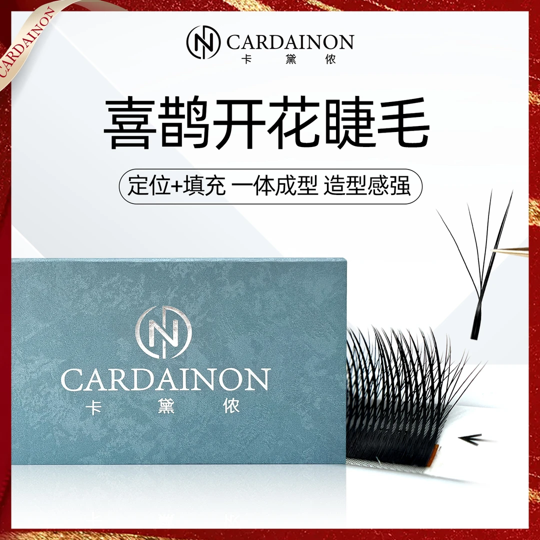 卡黛侬喜鹊开花睫毛漫画款0.05嘉欣仙子加密美睫店专用