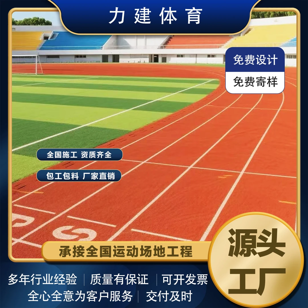 塑胶跑道颗粒透气型混合型epdm橡胶材料厂家学校操场步道全国施工