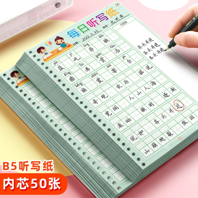 B5活页语文听写本一年级上册听写纸拼音田字格本好词好句摘抄本作
