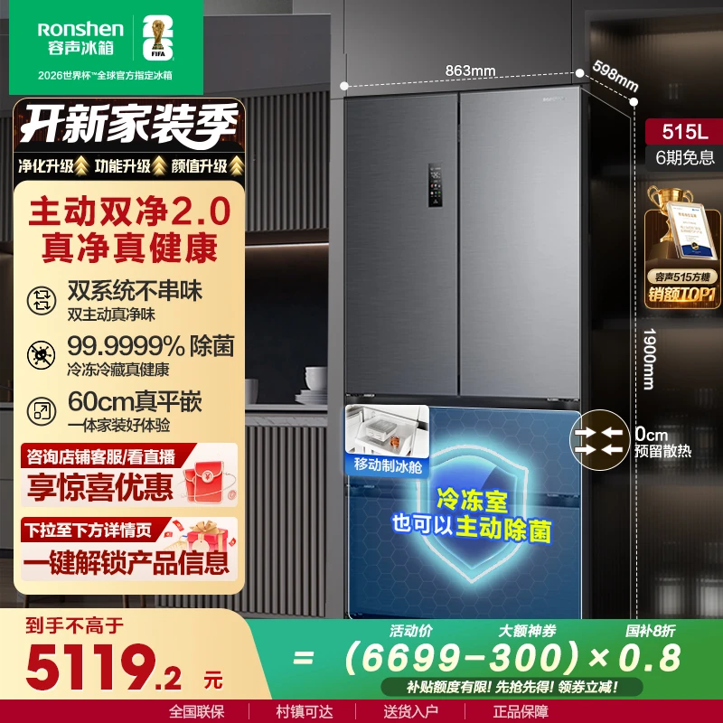 【冰箱热销】容声方糖515灰主动双净双系统法式四开门嵌入冰箱制冰
