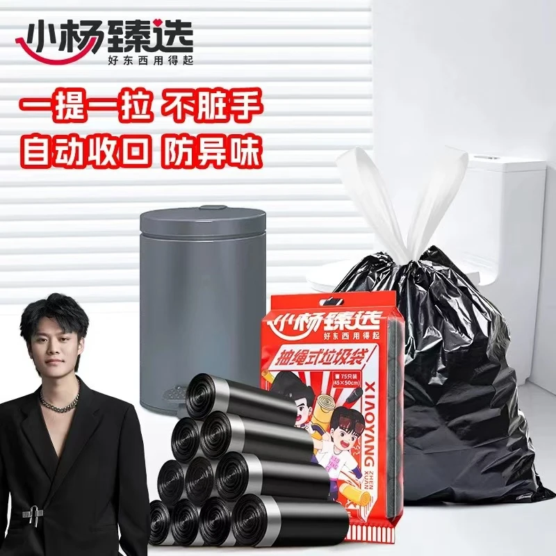 小杨臻选家用抽绳式垃圾袋一次性手提式垃圾袋不脏手厨房宿舍可用