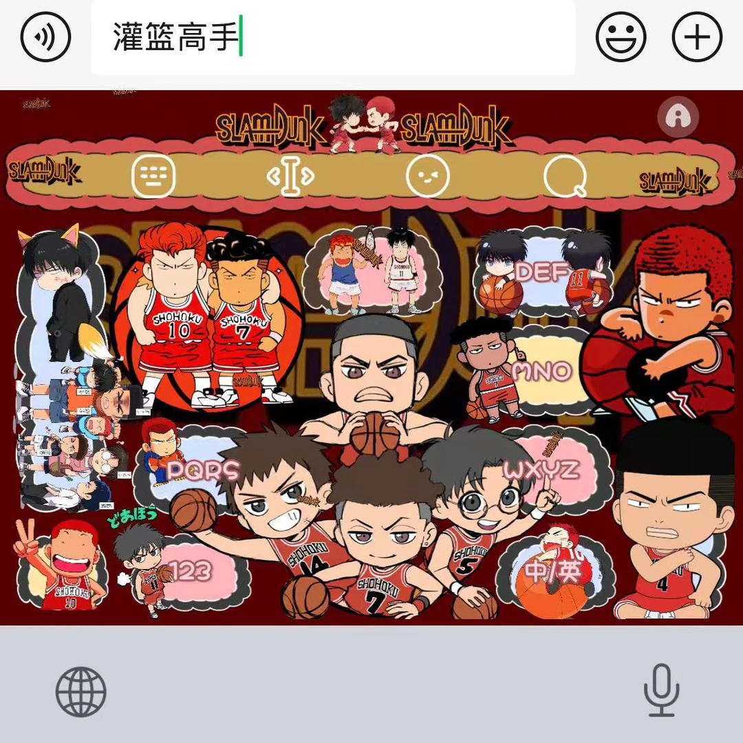 【灌篮高手】百度输入法键盘皮肤素材美化包苹果安卓