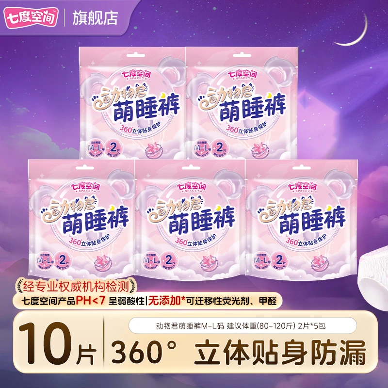 七度空间动物君萌睡裤夜用超薄防漏安心裤贴身透气亲肤卫生裤10片