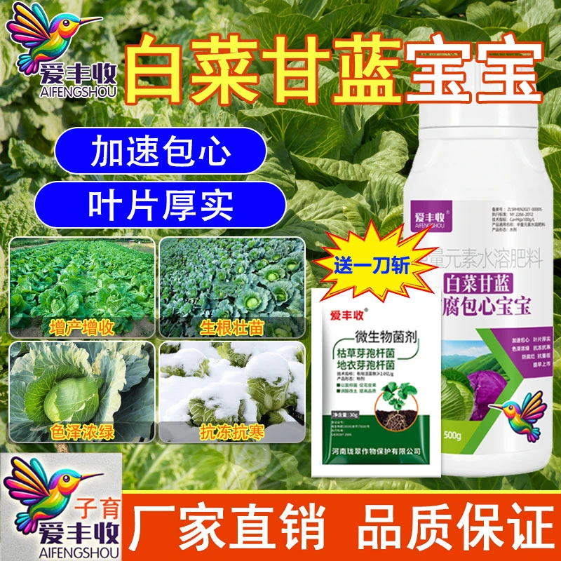 爱丰收白菜甘蓝宝宝增产增收专用肥包心生根壮苗白菜甘蓝水溶肥