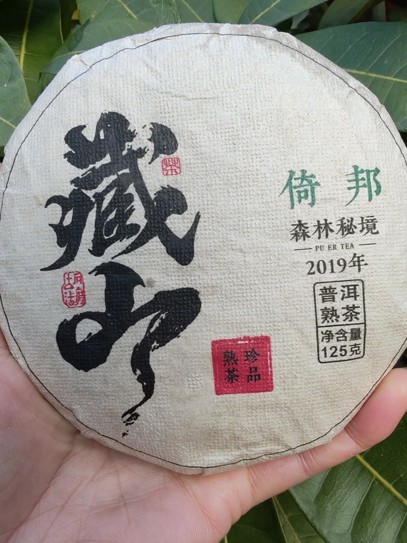 鸿云茶厂 2019年倚邦熟茶砖 普洱茶熟茶茶叶 125克/砖