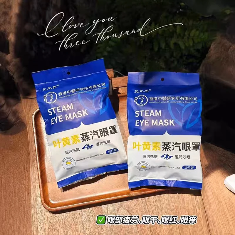 艾无界叶黄素蒸汽眼罩一次性家用独立便携眼部热敷缓解护眼挂式