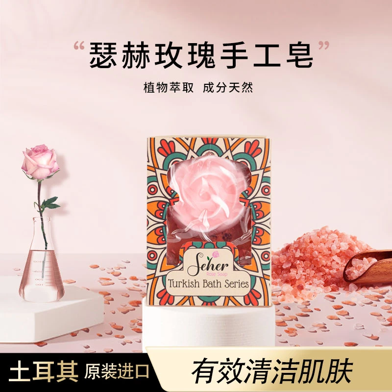 土耳其进口玫瑰手工皂家用三合一学生原装便携清新