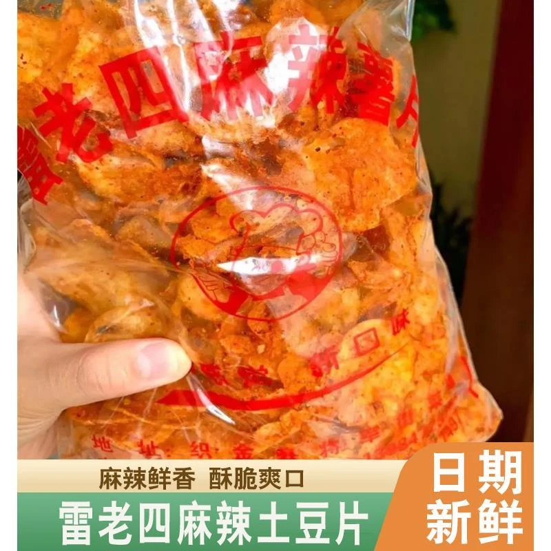 雷老四麻辣土豆片贵州特产麻辣织金县洋芋片油炸自制手工香脆零食