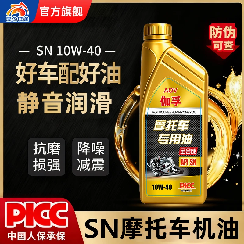 高级合成型摩托车机油润滑油机车三轮摩托车踏板摩托车四季通用