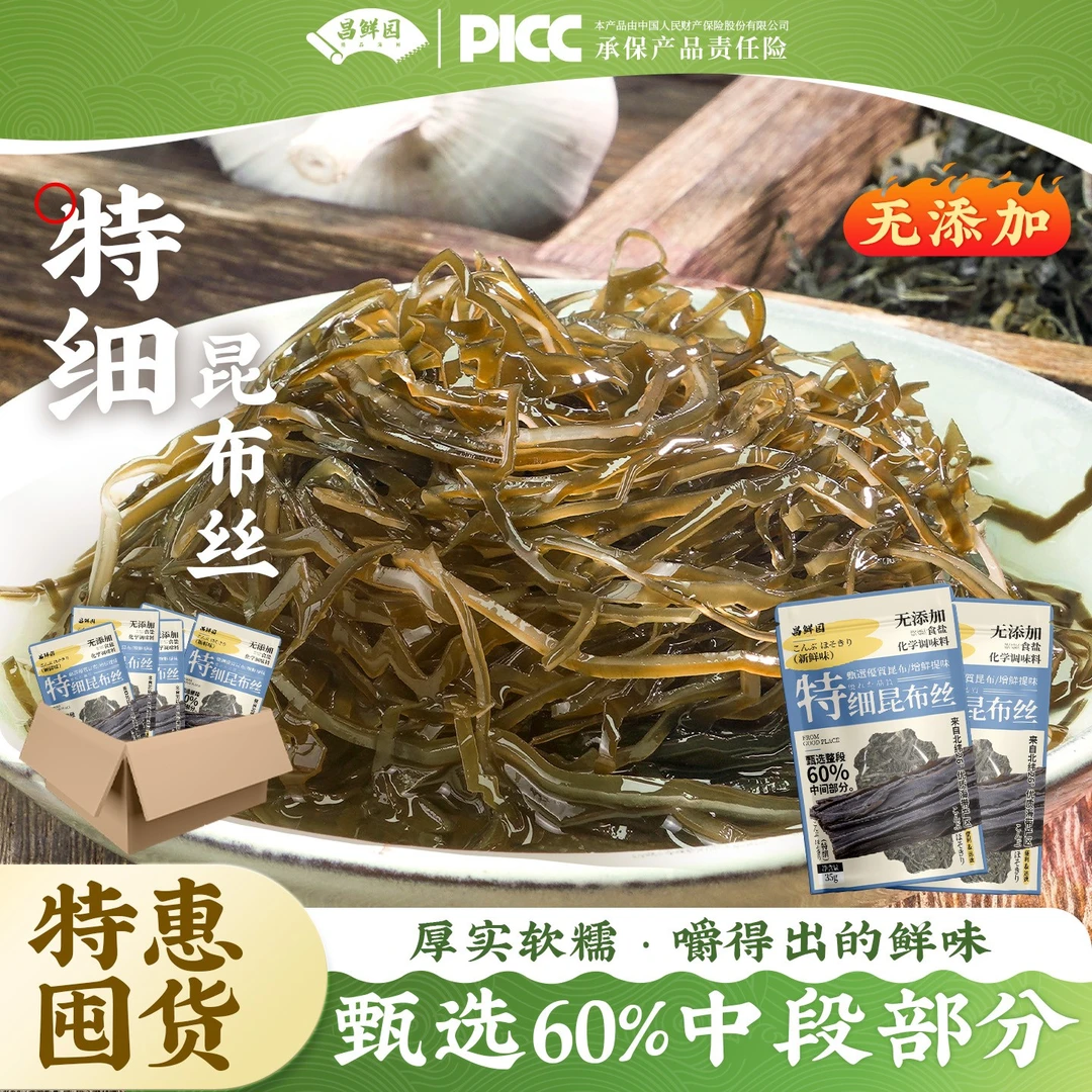 【特惠囤货装】30包昆布丝霞浦特细昆布丝日晒当季压缩海带丝无沙