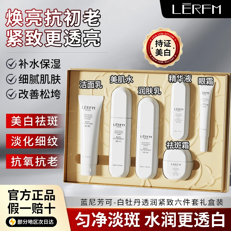 【官方正品】美白祛斑白牡丹蛮腰紧致六件套水乳补水保湿护肤品套装