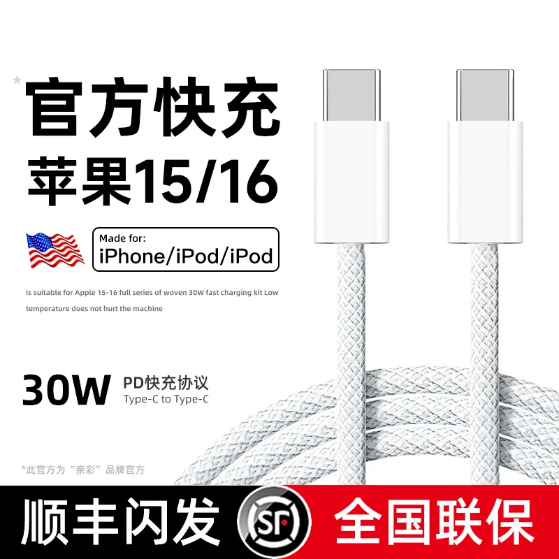 顺丰适用iPhone16/15ProMax原装编织快充线苹果16Type-c数据线