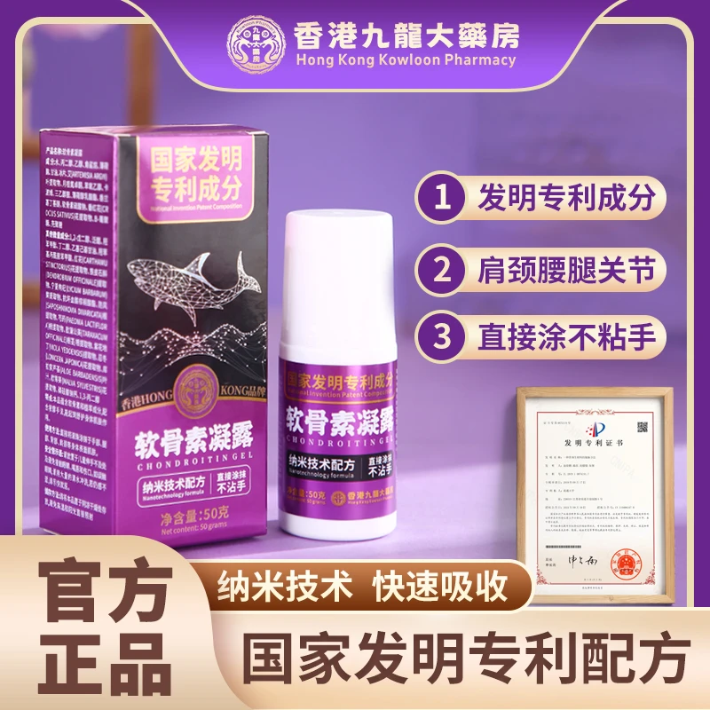 【官方旗舰】软骨素凝露 专利成分 滚珠涂抹 冰热舒缓/ 50g