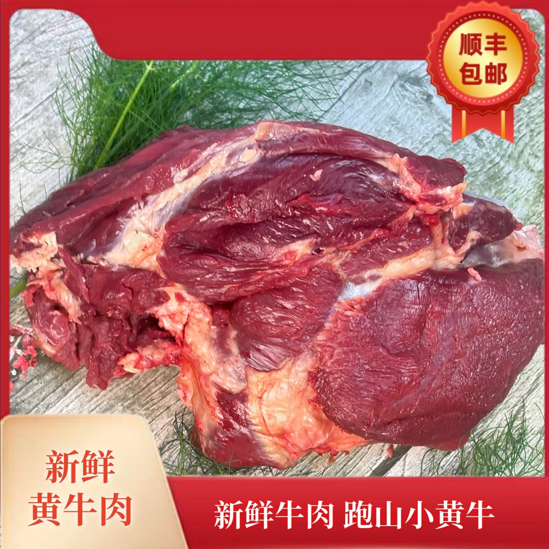 随机改价链接2号  随机改价链接  新鲜黄牛肉