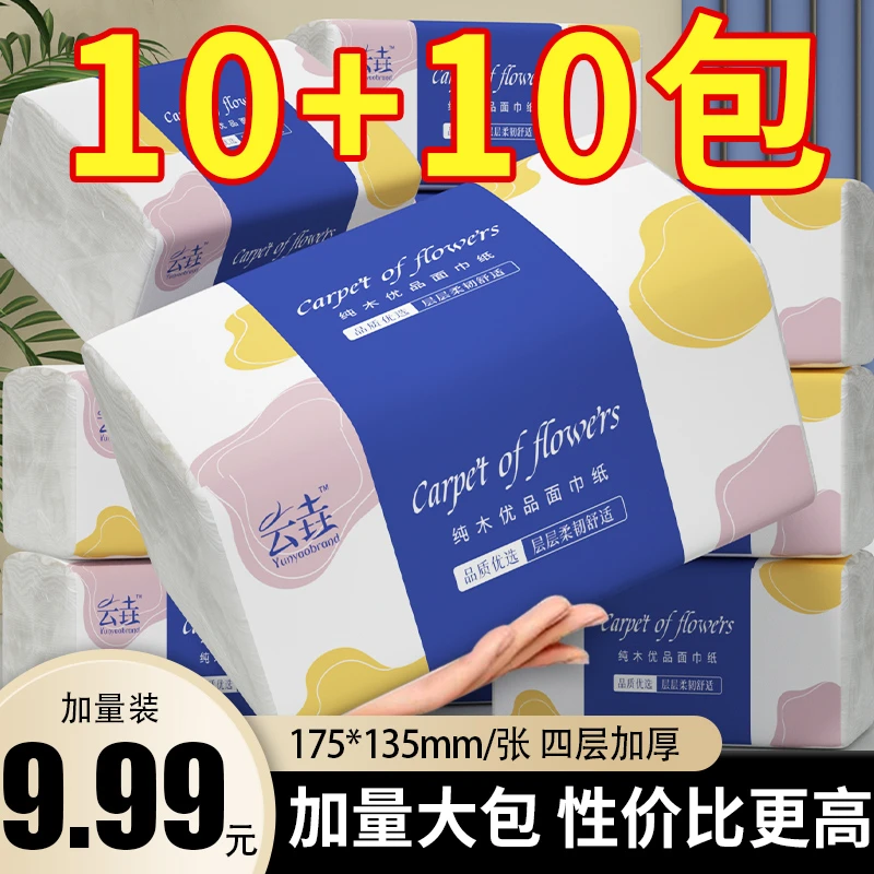 【新人专享】20大包整箱抽纸纸巾餐巾纸卫生纸家用纸巾擦手纸家用Z