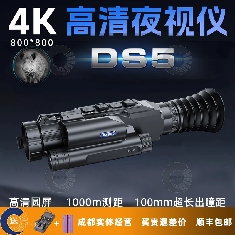 普雷德新款红外夜视仪008SP2测距DS5弹道计算瞄准镜高清防水抗震