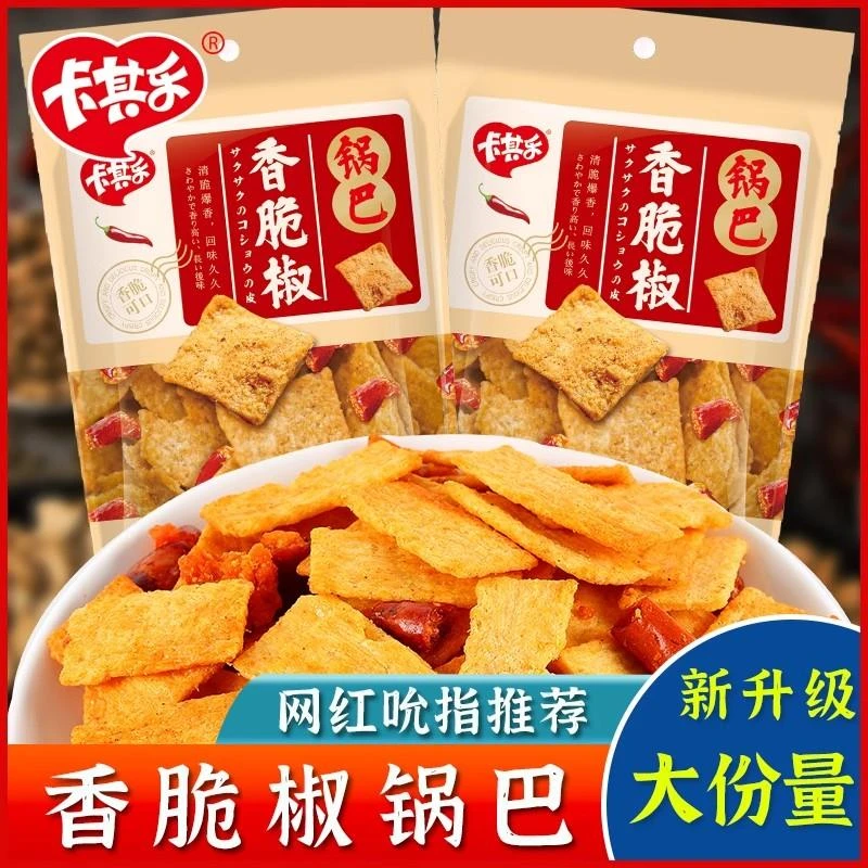 卡其乐香脆椒锅巴海苔小麻花网红解馋追剧校园怀旧零食小包装250g