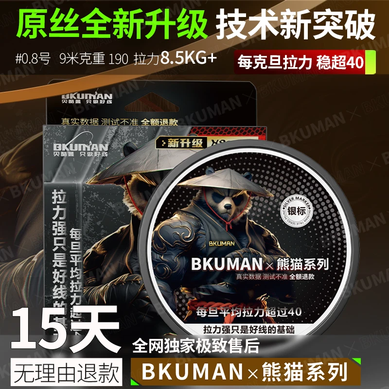 贝酷曼全新高端熊猫pe线8编路亚pe线超顺滑超柔软主线大力马鱼线