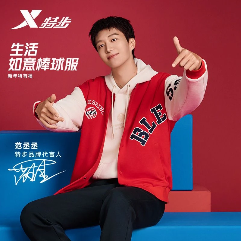 特步新年款丨范丞丞同款运动夹克男士棒球服外套975129060288