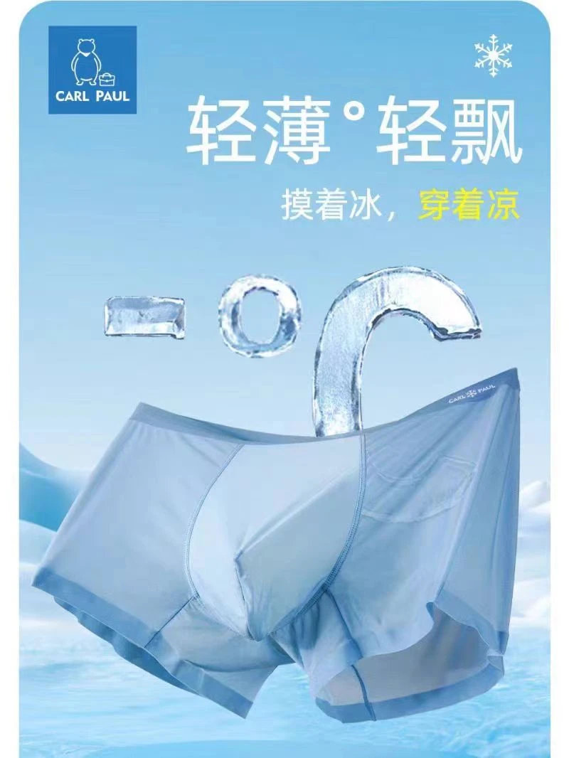 3条装白熊冻冻裤超薄无痕速干男士短裤31616