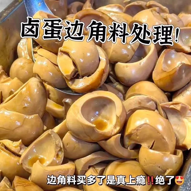 五香鸡蛋清即食卤香边角料蛋制品卤味休闲小吃零食健身代餐食品