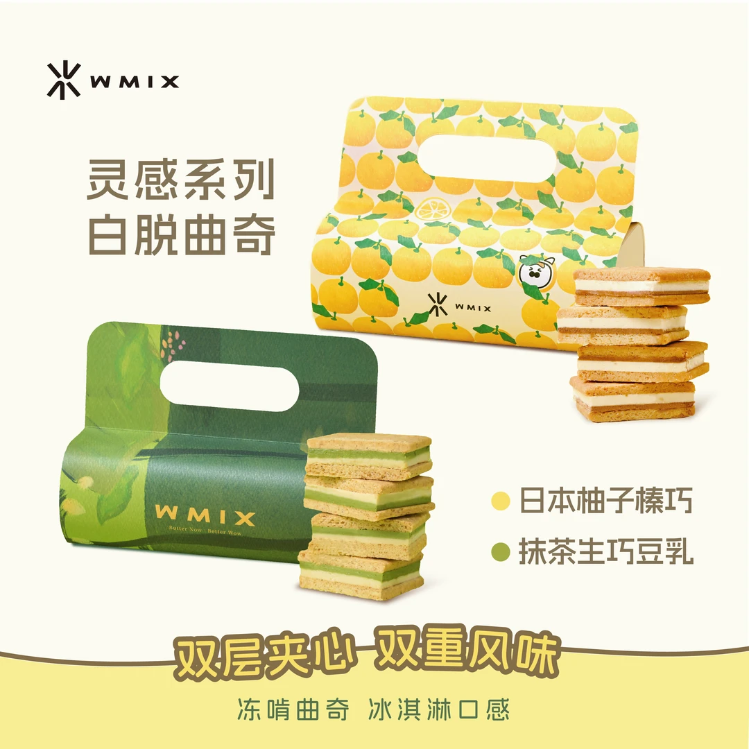 WMIX 灵感系列白脱曲奇日本柚榛巧抹茶豆乳双层夹心艾许黄油冻啃