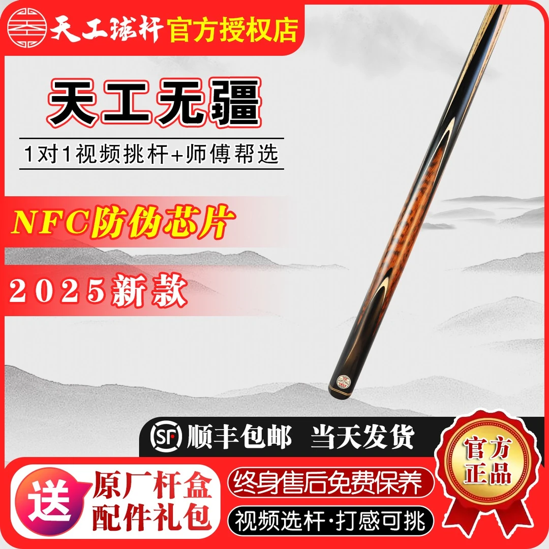 天工无疆台球杆全新中式黑八小头杆桌球杆通杆官方正品授权