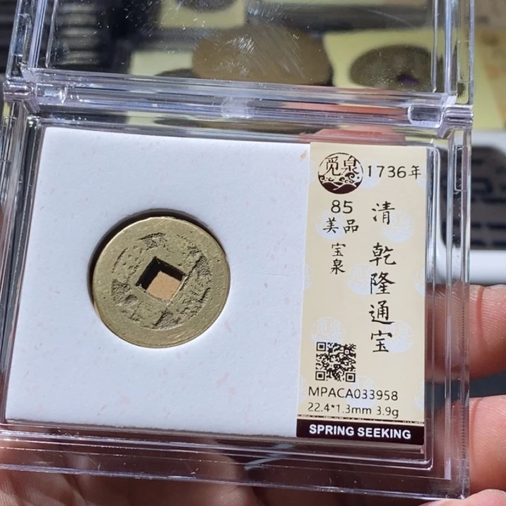 铜觅泉评级古钱币一枚 周浩