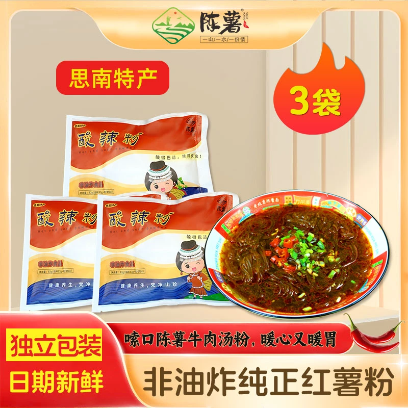 【好薯粉选陈薯】陈薯开学季纯红薯粉93g/袋袋装酸辣粉