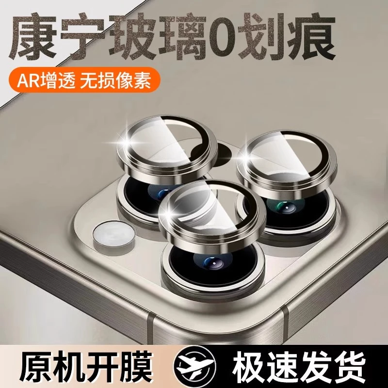 适用苹果17/16Pro镜头膜iPhone16Promax手机镜头膜15PM后摄像头膜