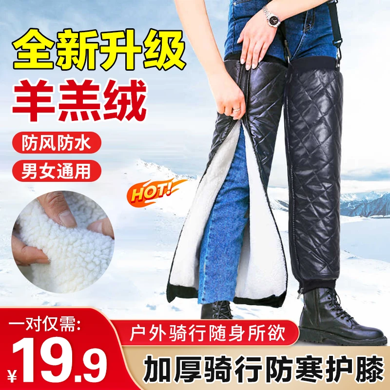 【全新加厚升级羊羔绒】冬季加绒电动车摩托车骑行防寒保暖护膝挡风