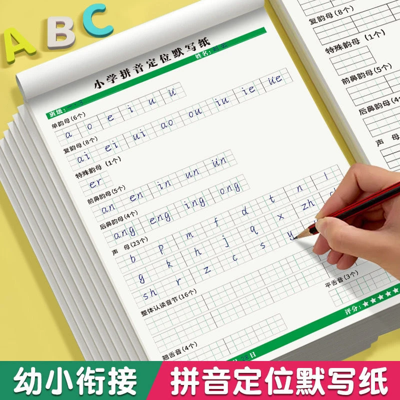 【送汉语拼音表】小学拼音定位默写纸幼小衔接一年级声母韵母练习本