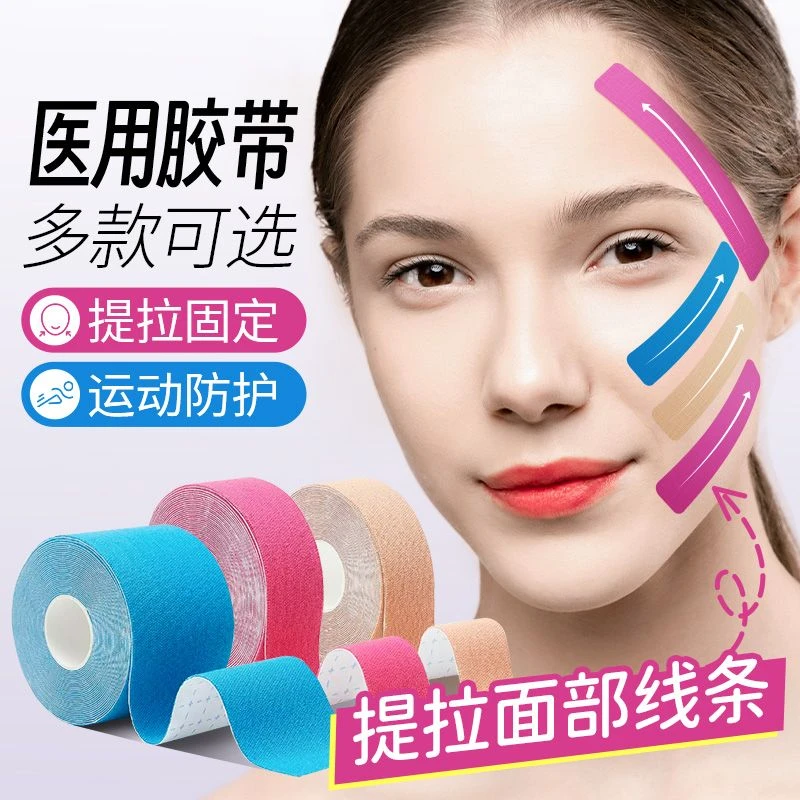医用脸部肌肉贴提拉川字纹法令纹肌内贴面部专用胶带运动胶布绷带