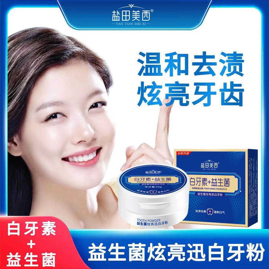 盐田美西益生菌牙粉牙膏清新去渍白牙素美白去黄牙膏搜索独夫之心