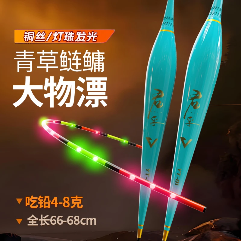 LED灯珠鲢鳙大物专用浮漂灵敏清晰醒目大吃铅全水域鲢鳙专用浮漂