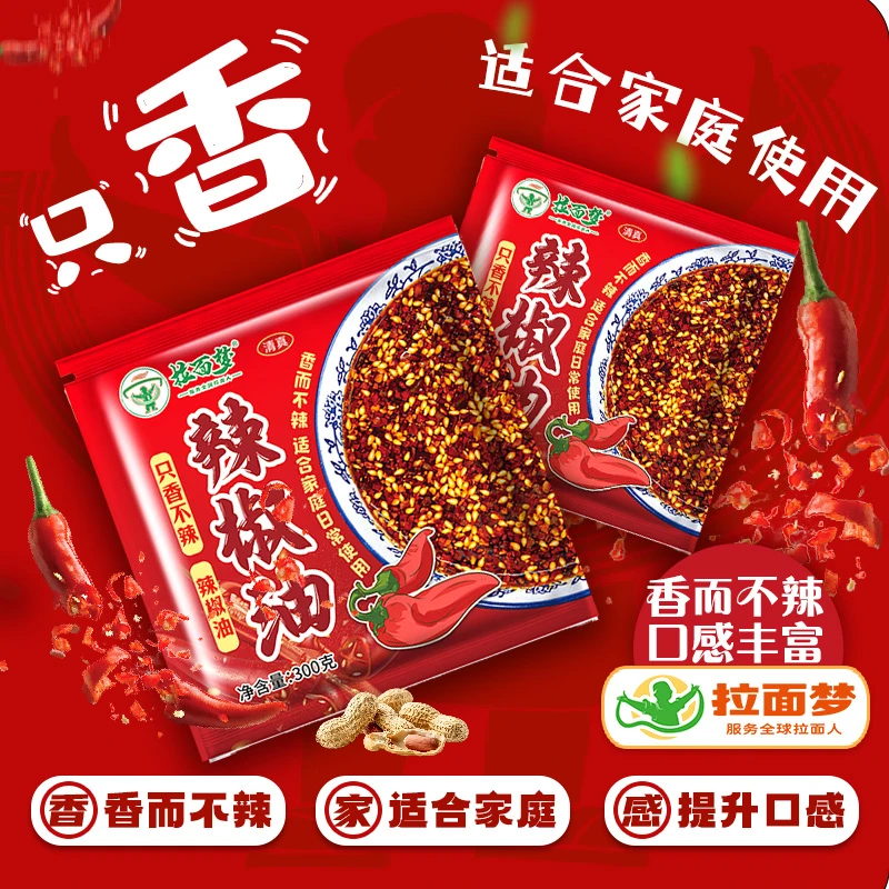 拉面梦兰州油泼辣子正宗红油只香不辣一料多用凉拌兰州拉面汤料包
