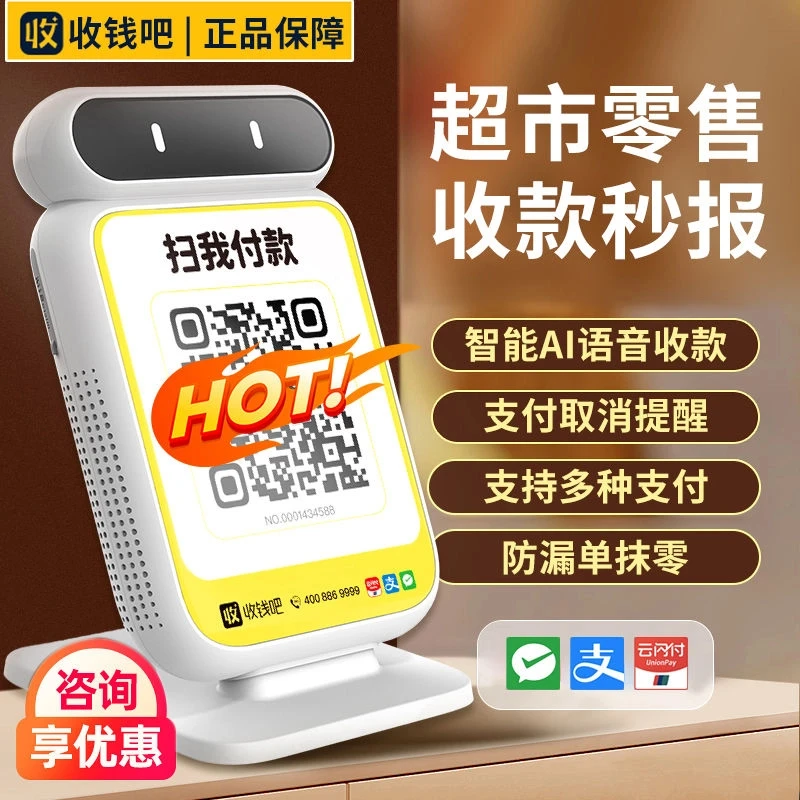 收钱吧最新款收钱音箱双面显示收款音响二维码收款语音播报器